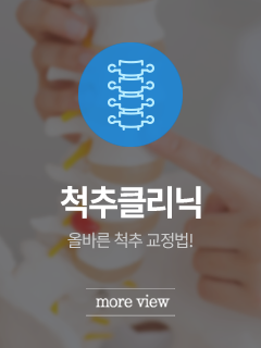 도수치료<br>클리닉